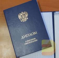 Купить диплом ИМСГС на бланках Гознак Высшее образование